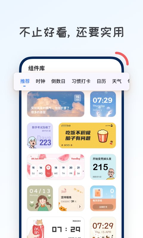 创意小组件