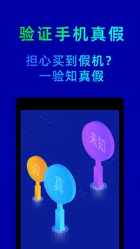 鲁大师手机版软件截图