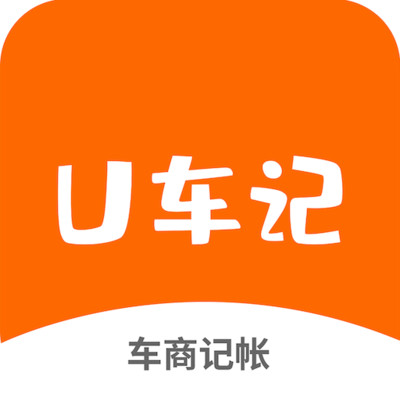 U车记官方版