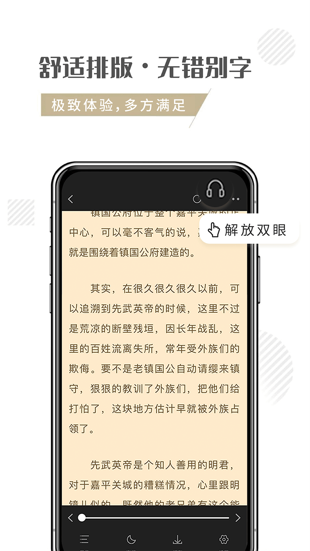 随梦小说网手机版软件截图