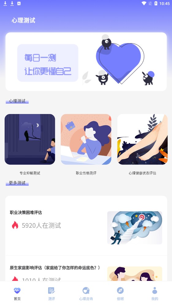 职业性格测试免费版软件截图