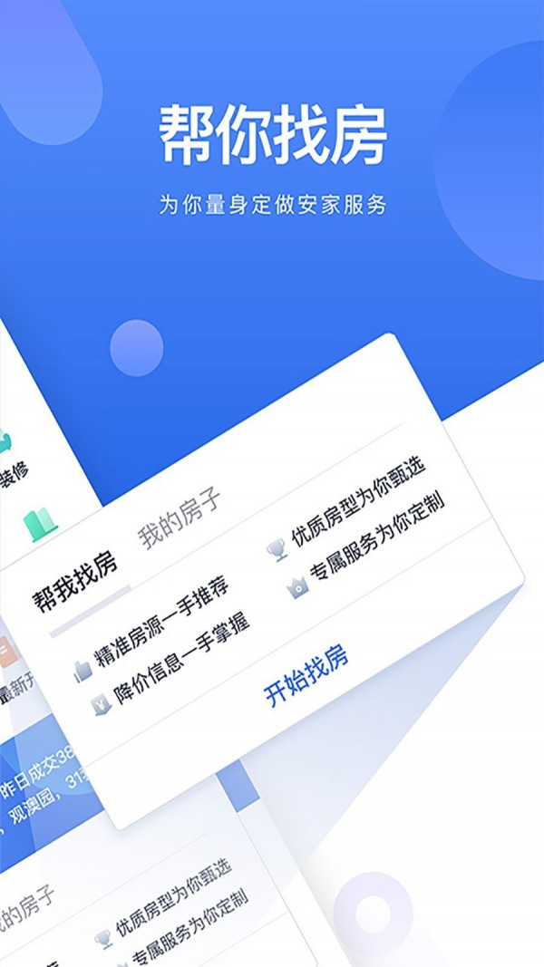 贝壳找房官方版软件截图