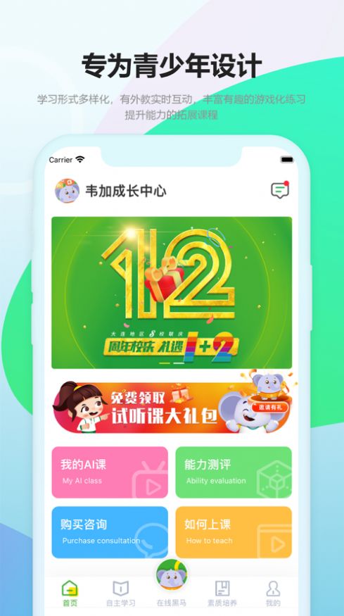 韦加成长中心最新版截图