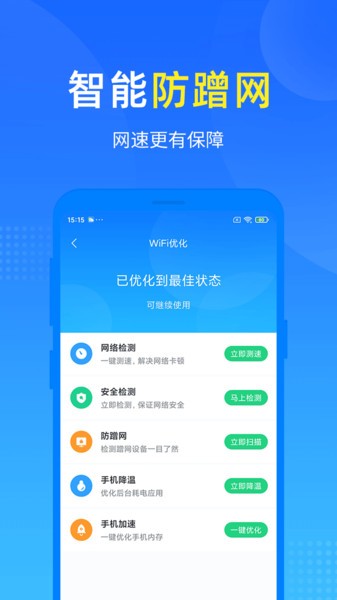 wifi加速雷达官方版软件截图