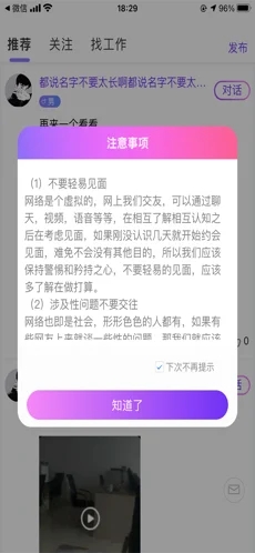 路太漫长官方版软件截图