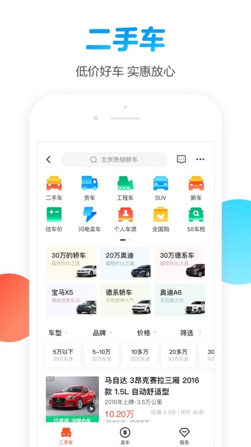 58同城最新版截图