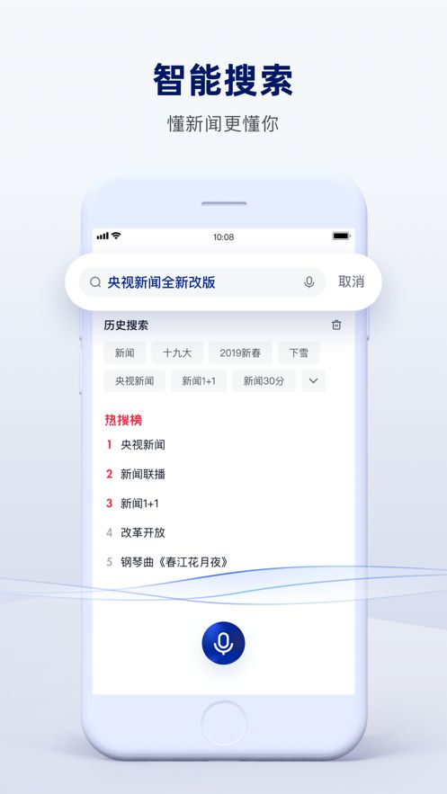 央视新闻最新版软件截图