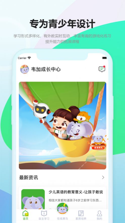 韦加成长中心最新版截图