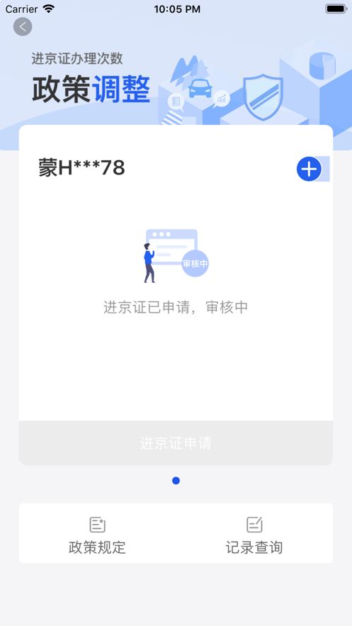 北京交警最新版截图