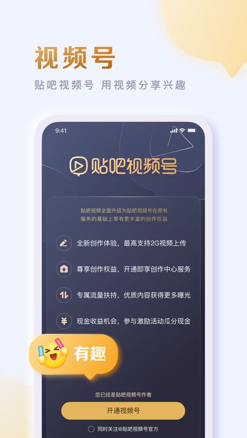 百度贴吧最新版软件截图