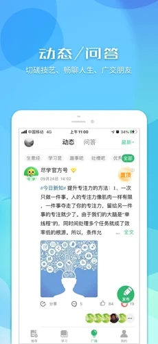 尽学最新版软件截图