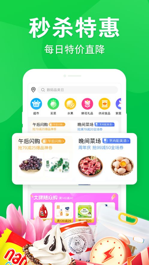 京东到家最新版软件截图