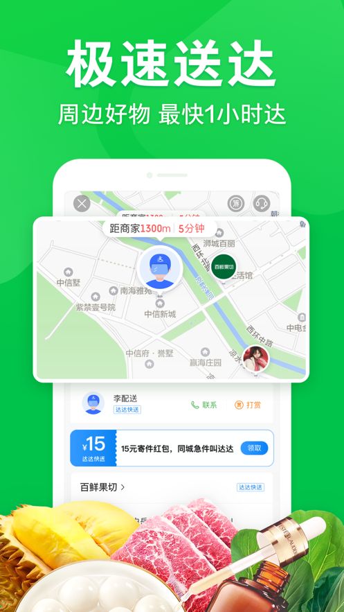 京东到家最新版软件截图