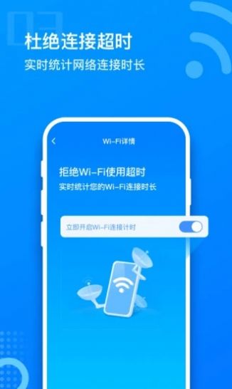 畅想WiFi官方版截图