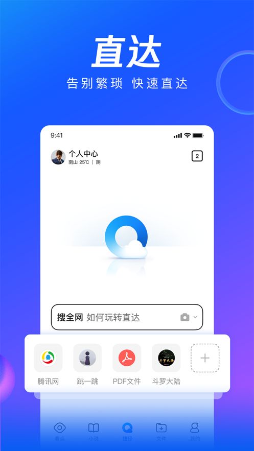 QQ浏览器手机版截图