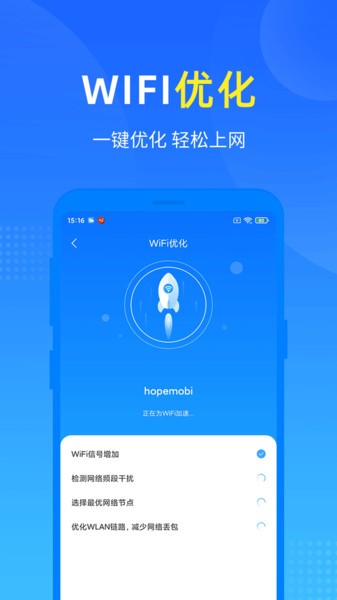 wifi加速雷达官方版软件截图