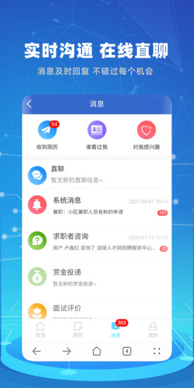 涪陵人才网最新版软件截图