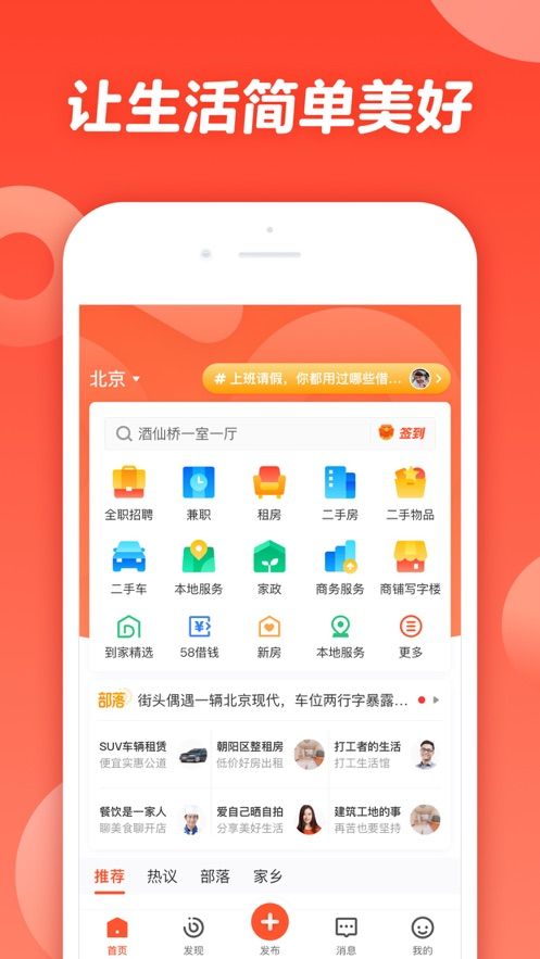 58同城最新版截图