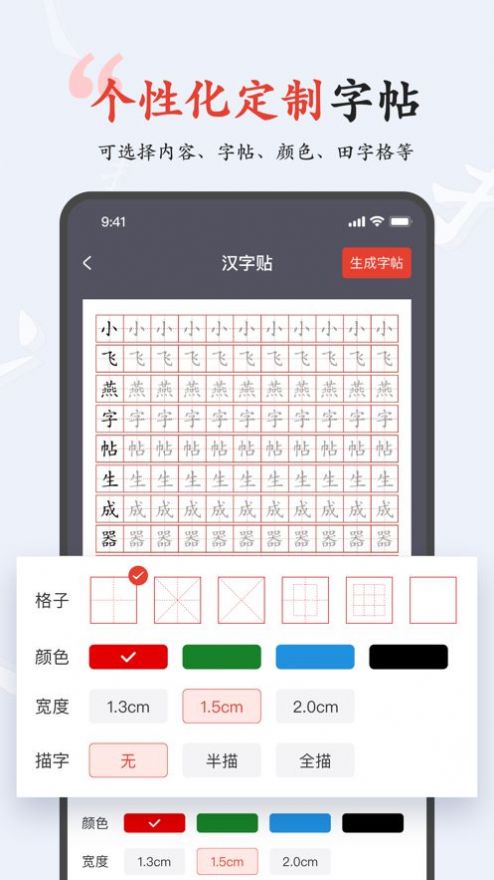 小飞燕字帖手机版软件截图