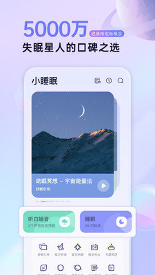 小睡眠最新版截图