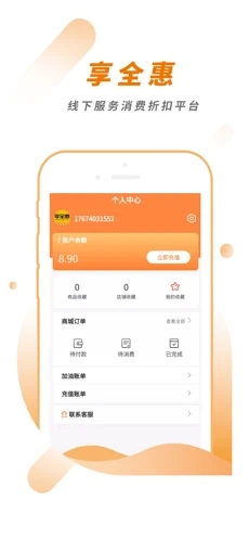 享全惠官方版软件截图