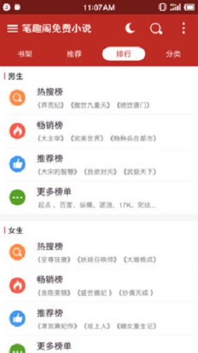 笔趣阁2021版软件截图