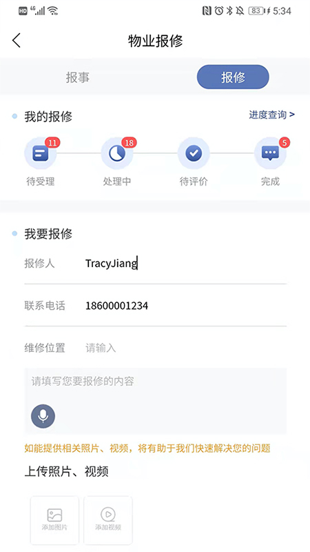 海e物业官方版截图