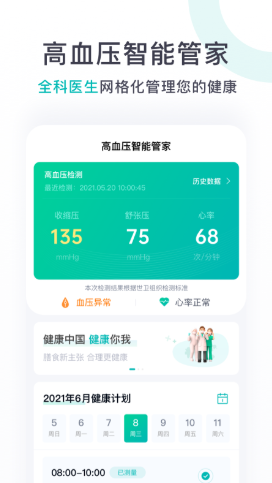 高血压智能管家最新版截图