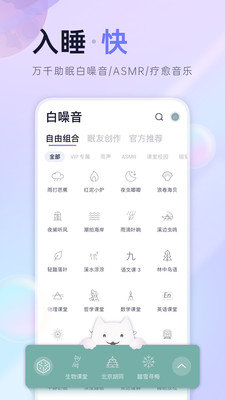 小睡眠最新版截图