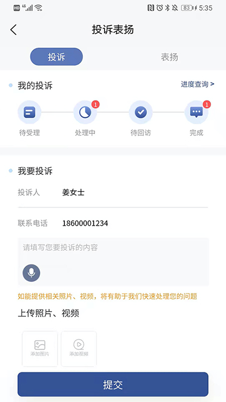 海e物业官方版截图