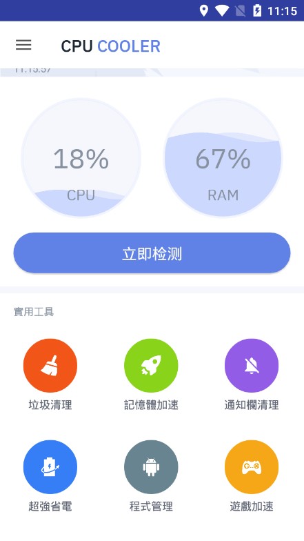 cpu降温王安卓版软件截图