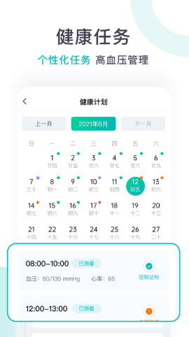 高血压智能管家最新版截图