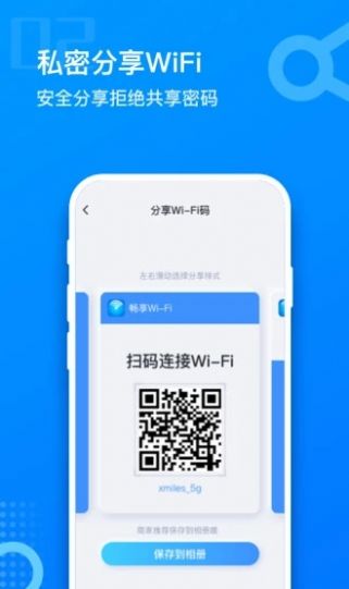 畅想WiFi官方版截图