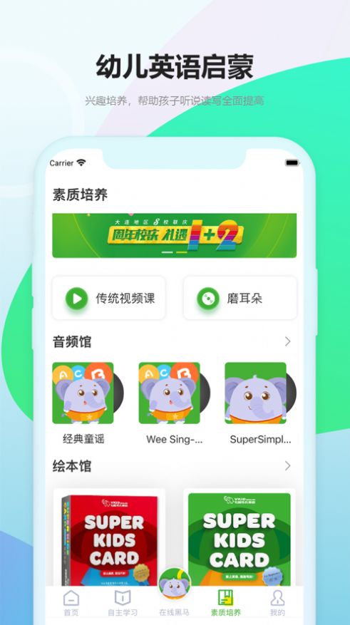 韦加成长中心最新版截图