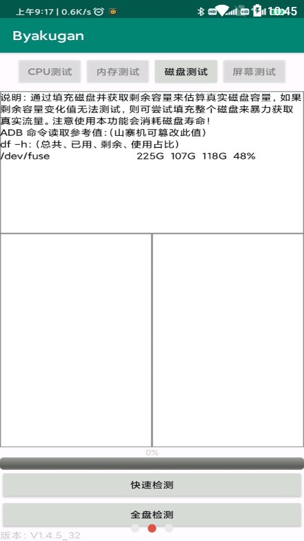 白眼验机最新版软件截图