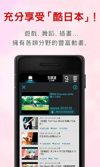 niconicoapp软件截图