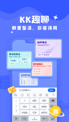 kk键盘最新版软件截图