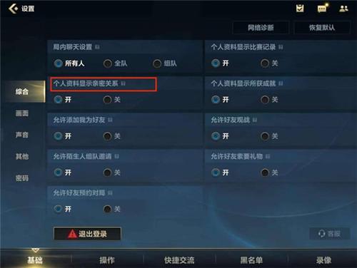 英雄联盟手游亲密关系怎么隐藏起来