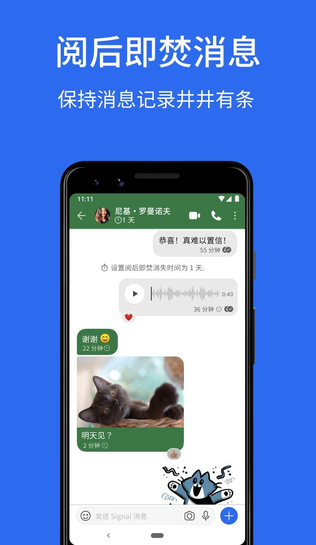 signal最新版软件截图
