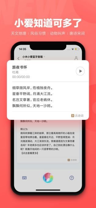 小爱同学最新版软件截图