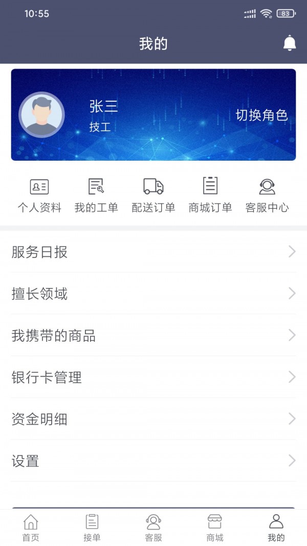 星智维保官方版软件截图