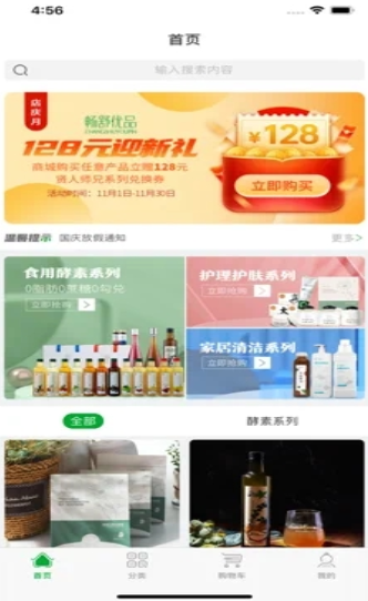 畅舒优品官方版软件截图