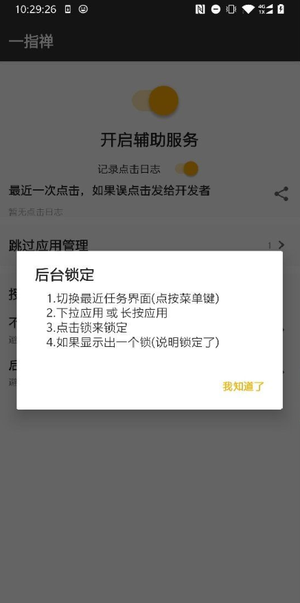 一指禅2022最新版软件截图