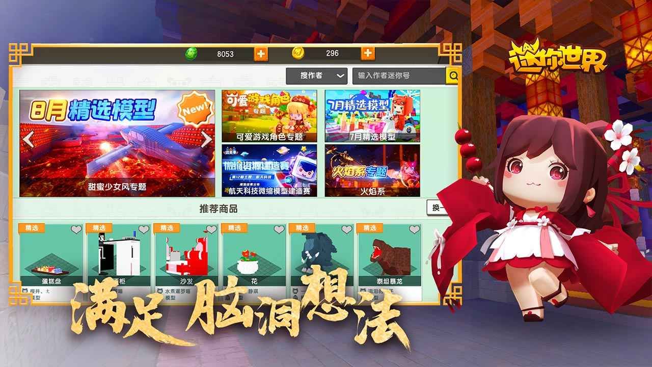 迷你世界1.5.0最新版截图