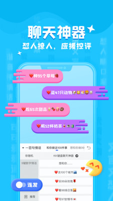 kk键盘最新版截图