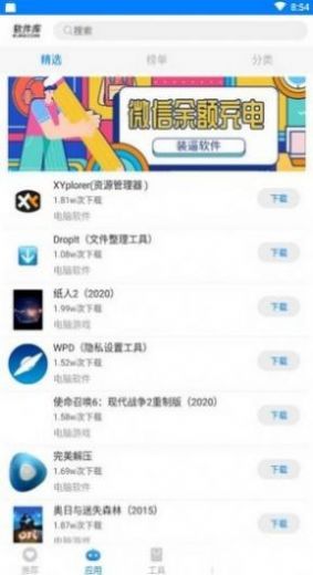 小磊软件库最新版软件截图