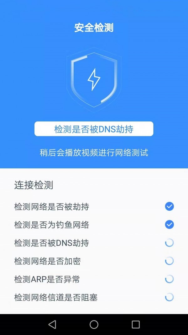 达达WiFi助手安卓版软件截图