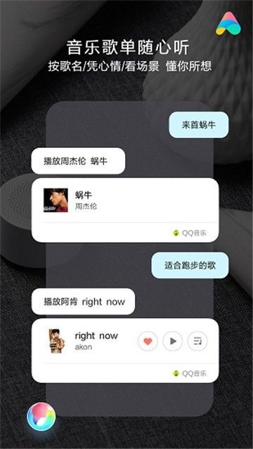 小爱同学最新版软件截图