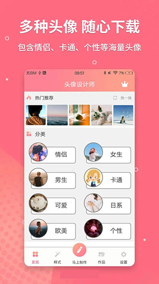 情侣头像制作最新版截图