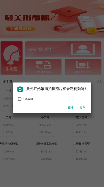形象照安卓版软件截图